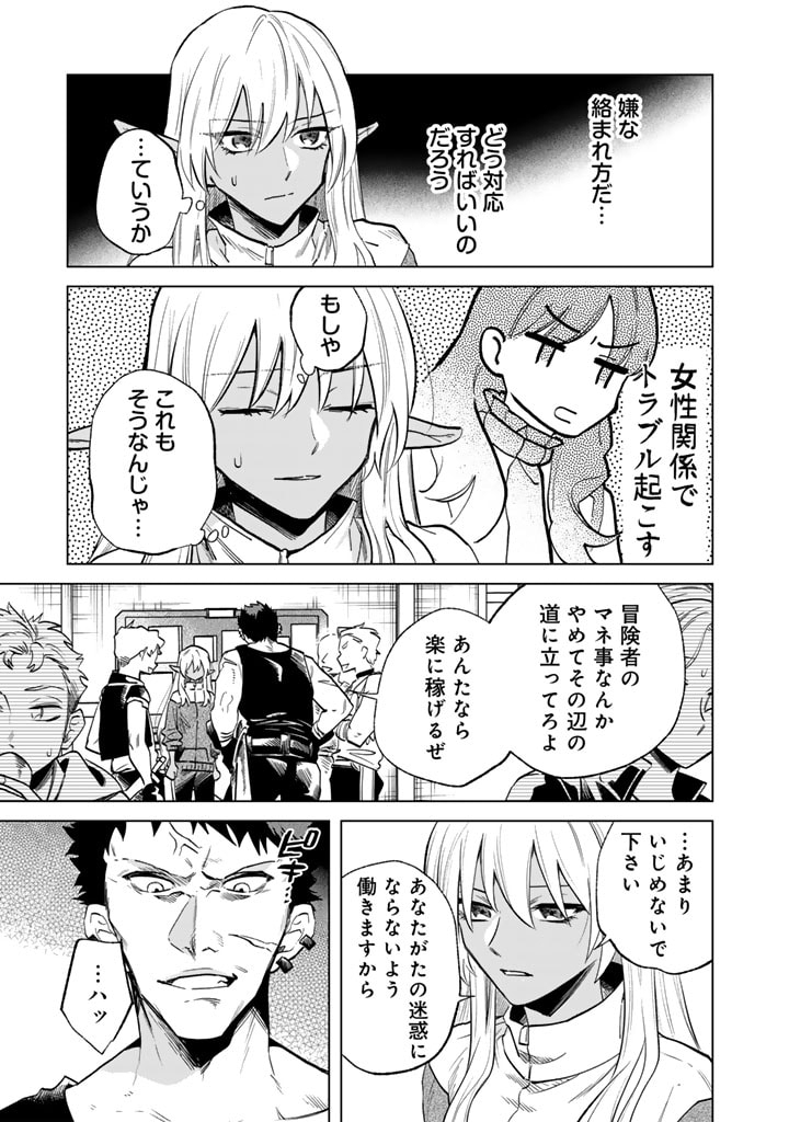 私の心はおじさんである Chap 4 - Next Chap 5