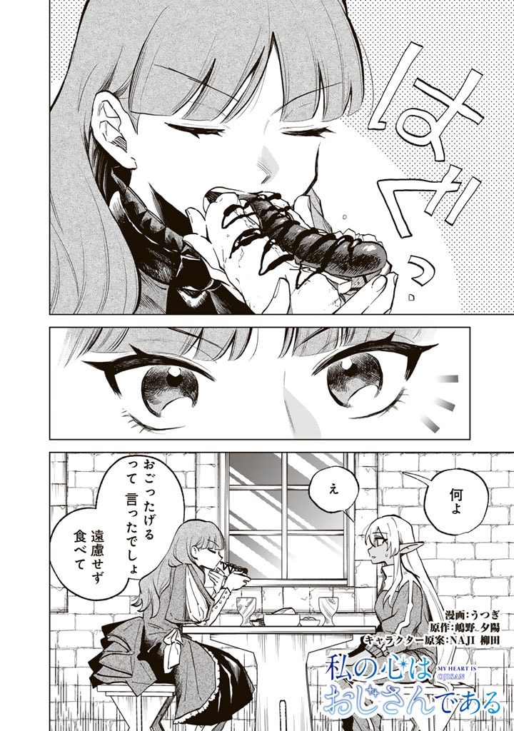 私の心はおじさんである Chap 4 - Next Chap 5