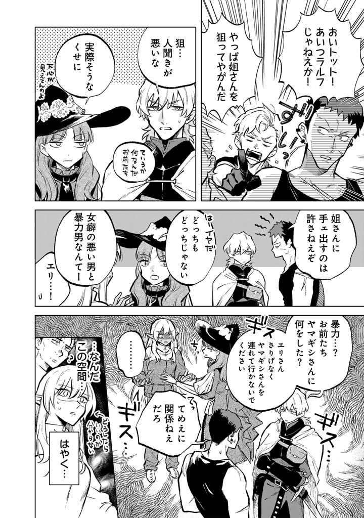 私の心はおじさんである Chap 6 - Next Chap 7