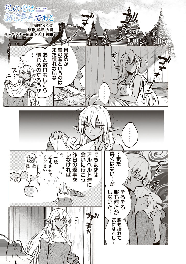 私の心はおじさんである Chap 6 - Next Chap 7