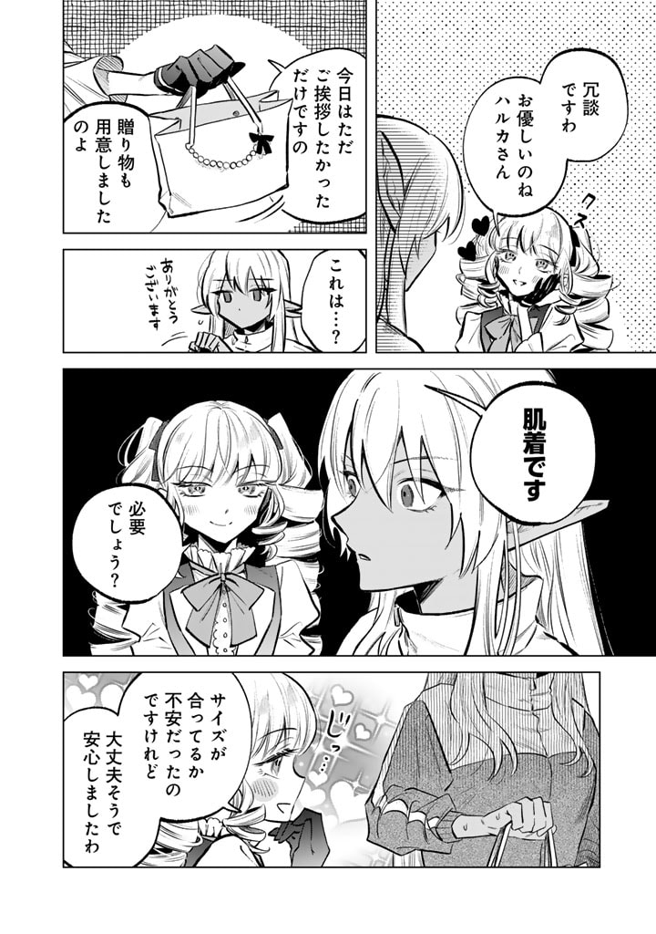 私の心はおじさんである Chap 6 - Next Chap 7