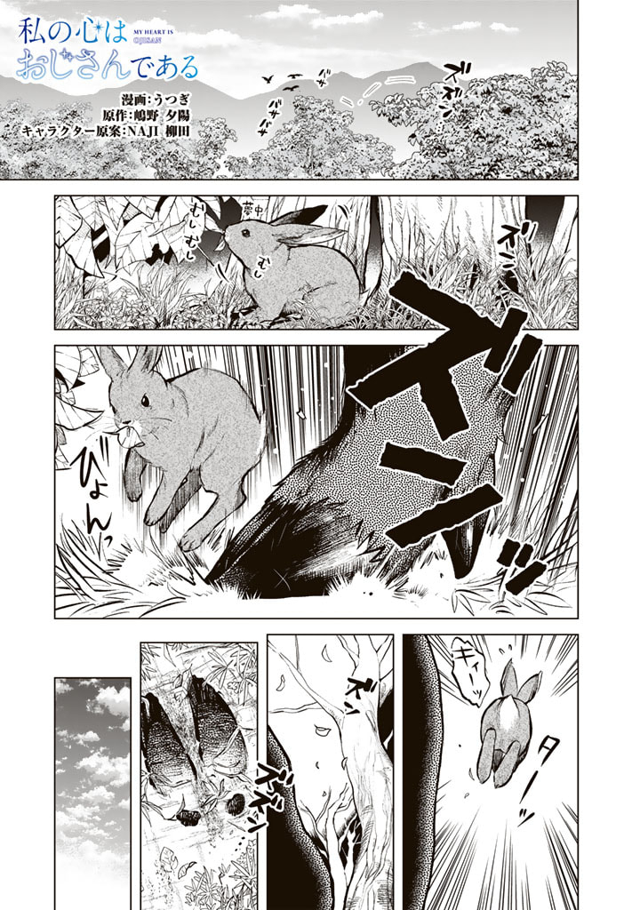 私の心はおじさんである Chap 7 - Next Chap 8