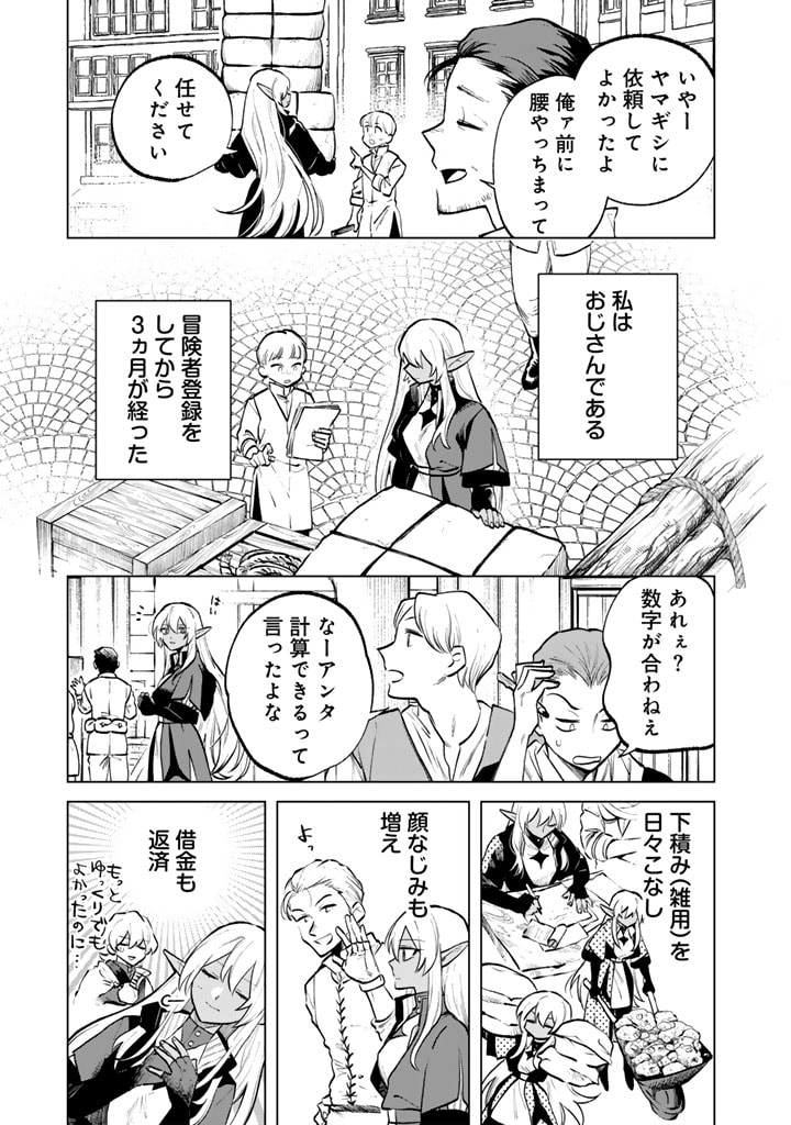 私の心はおじさんである Chap 7 - Next Chap 8