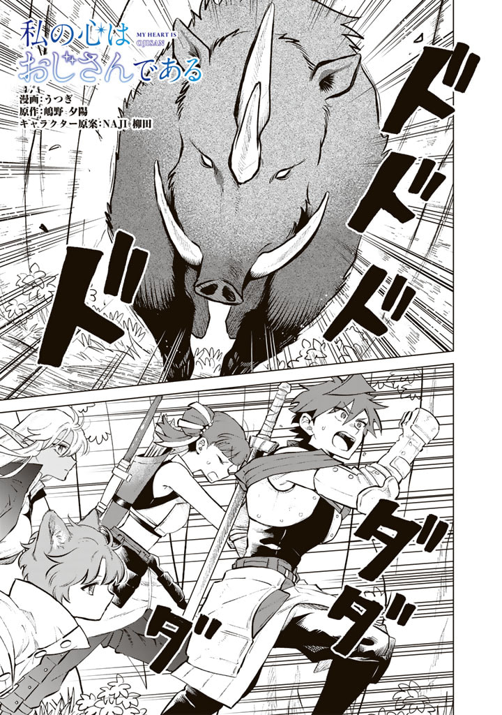 私の心はおじさんである Chap 8 - Next Chap 9