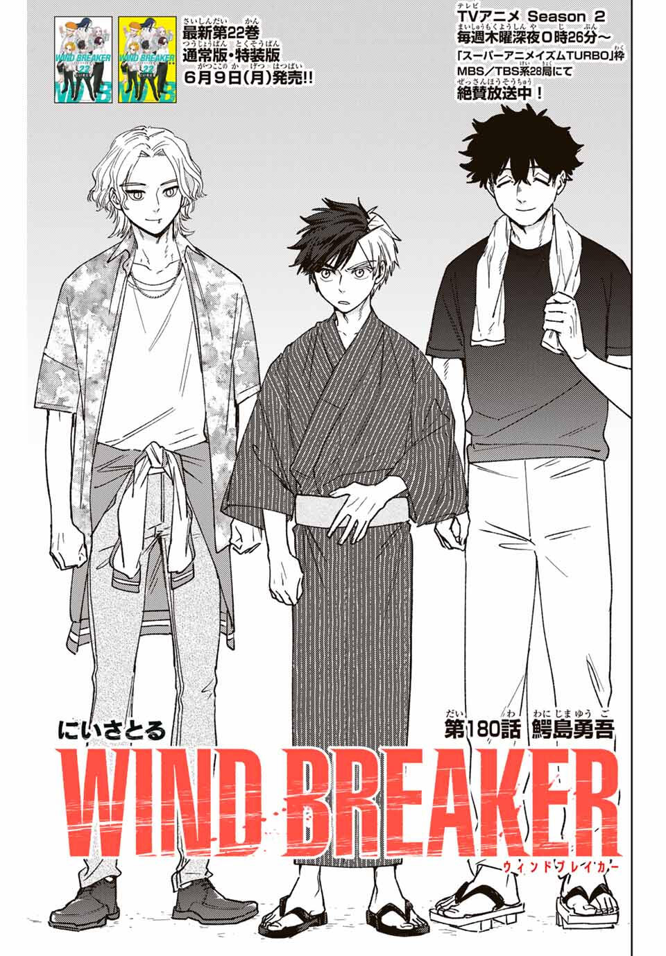 Windbreaker ウィンドブレイカー Wind Breaker (NII Satoru) Chap 180 - Next Chap 181