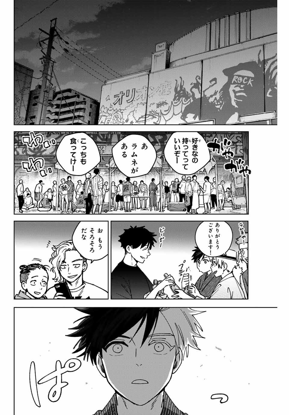 Windbreaker ウィンドブレイカー Wind Breaker (NII Satoru) Chap 180 - Next Chap 181