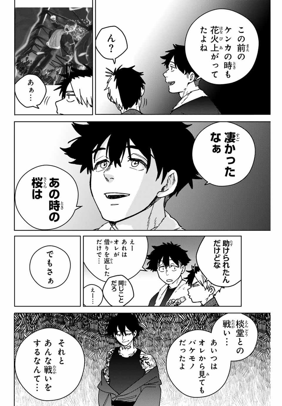 Windbreaker ウィンドブレイカー Wind Breaker (NII Satoru) Chap 180 - Next Chap 181