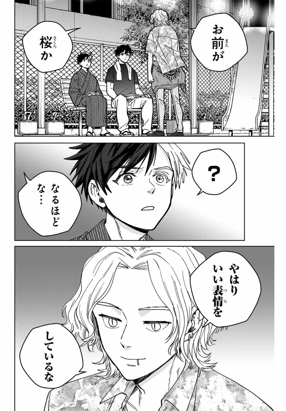 Windbreaker ウィンドブレイカー Wind Breaker (NII Satoru) Chap 180 - Next Chap 181