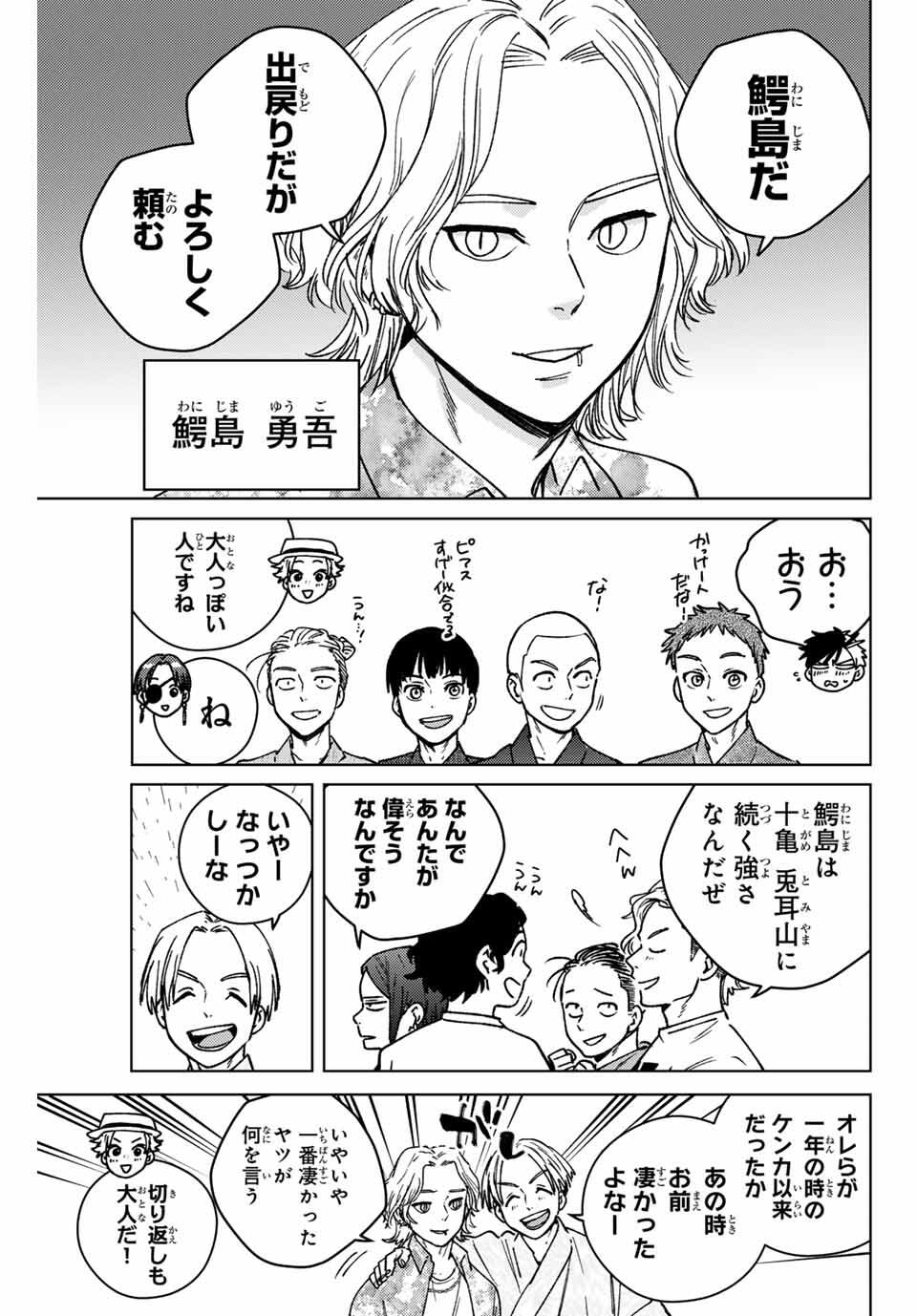 Windbreaker ウィンドブレイカー Wind Breaker (NII Satoru) Chap 180 - Next Chap 181