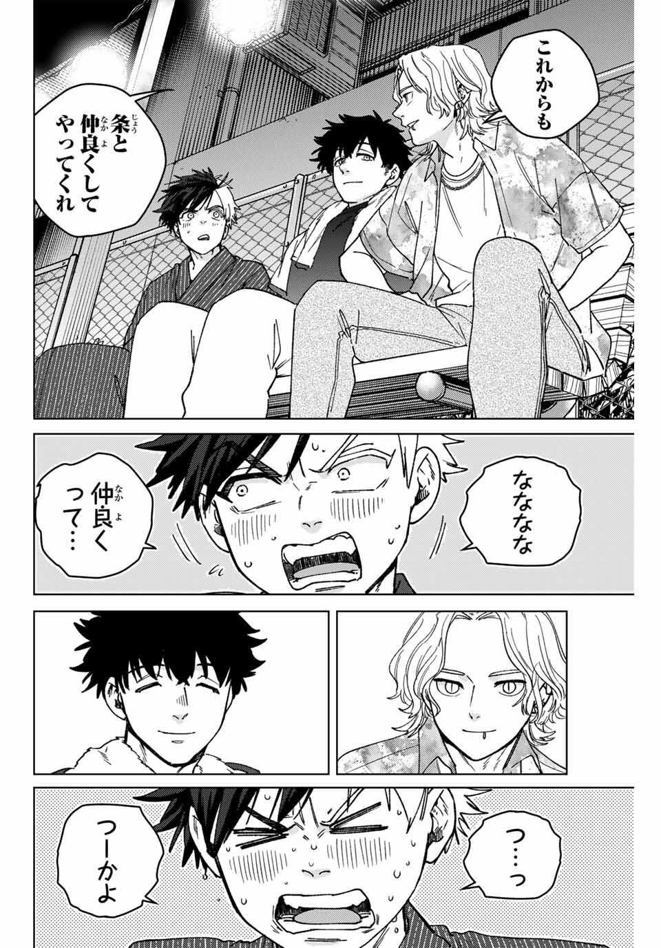 Windbreaker ウィンドブレイカー Wind Breaker (NII Satoru) Chap 180 - Next Chap 181