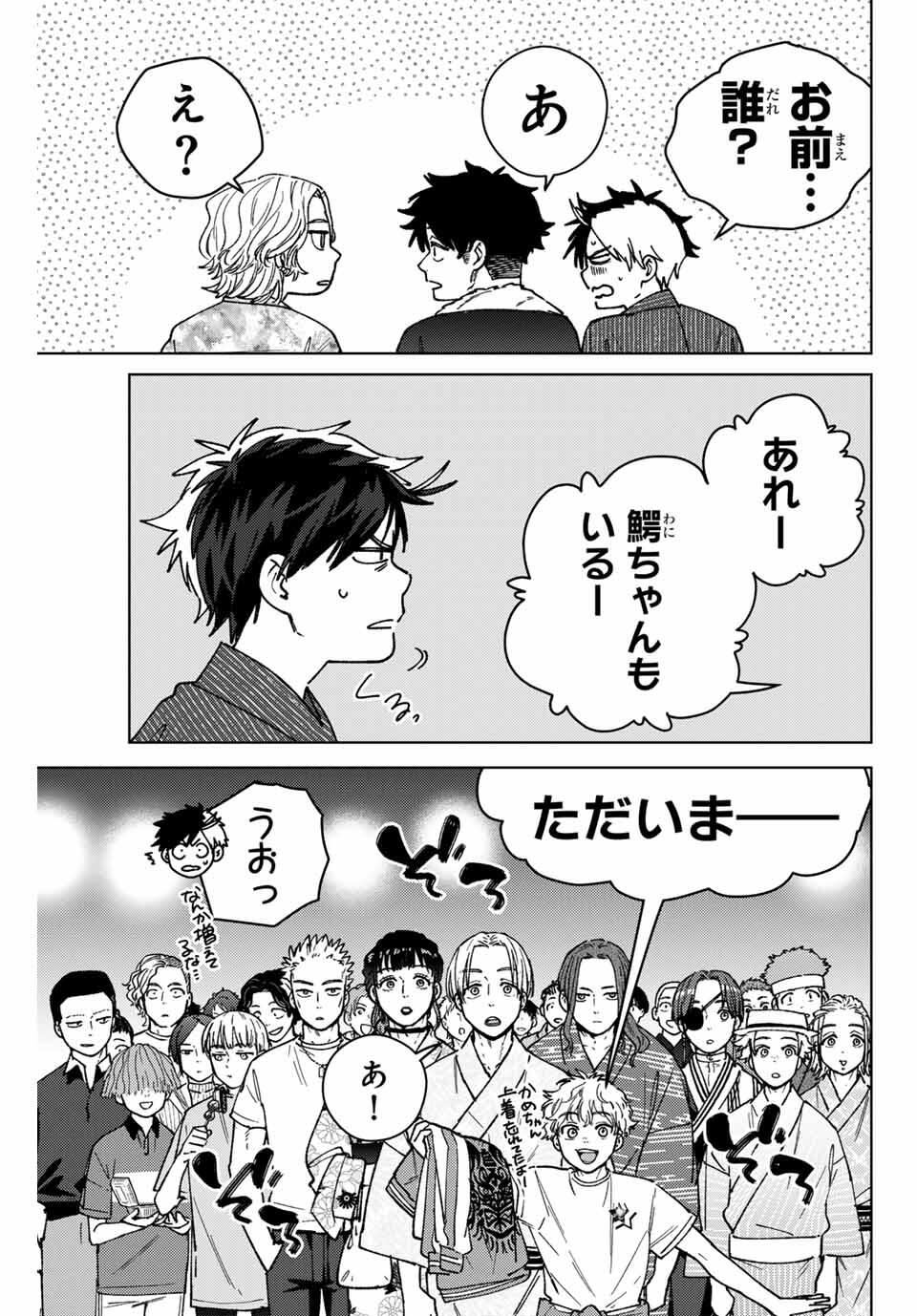 Windbreaker ウィンドブレイカー Wind Breaker (NII Satoru) Chap 180 - Next Chap 181
