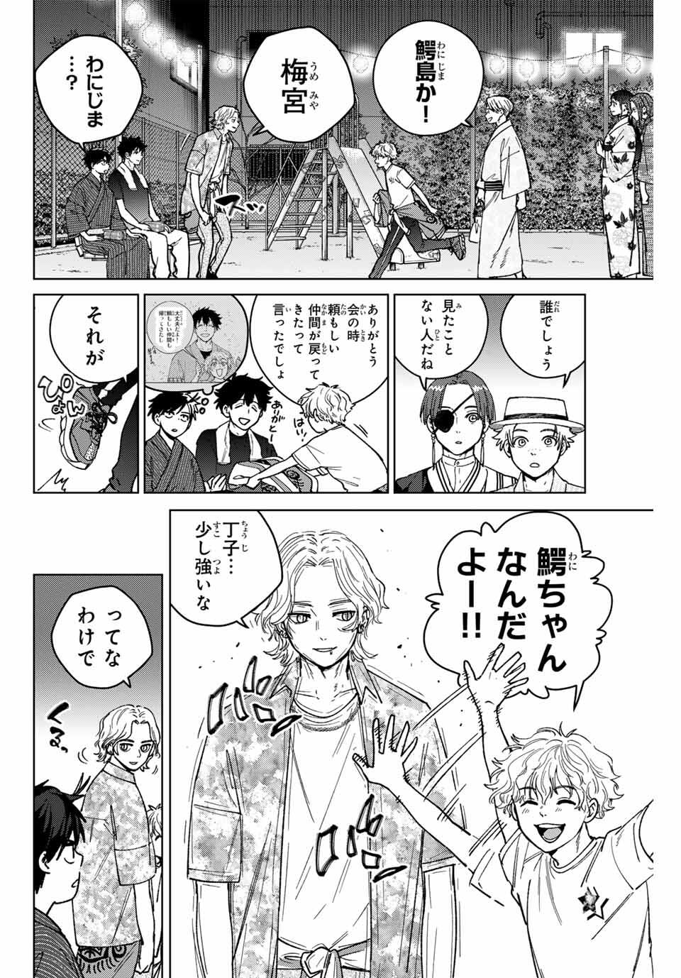 Windbreaker ウィンドブレイカー Wind Breaker (NII Satoru) Chap 180 - Next Chap 181