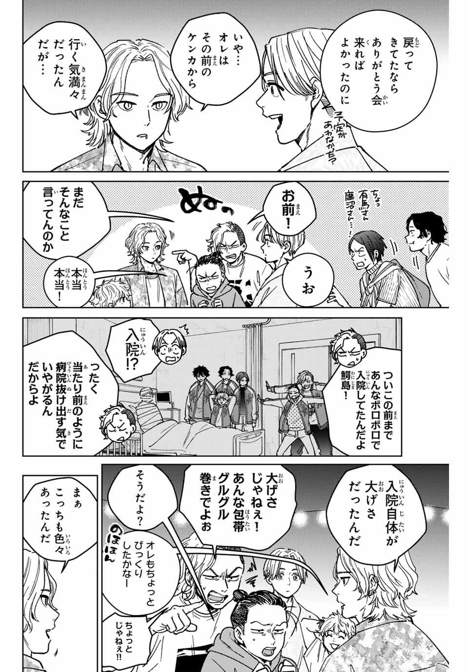 Windbreaker ウィンドブレイカー Wind Breaker (NII Satoru) Chap 180 - Next Chap 181