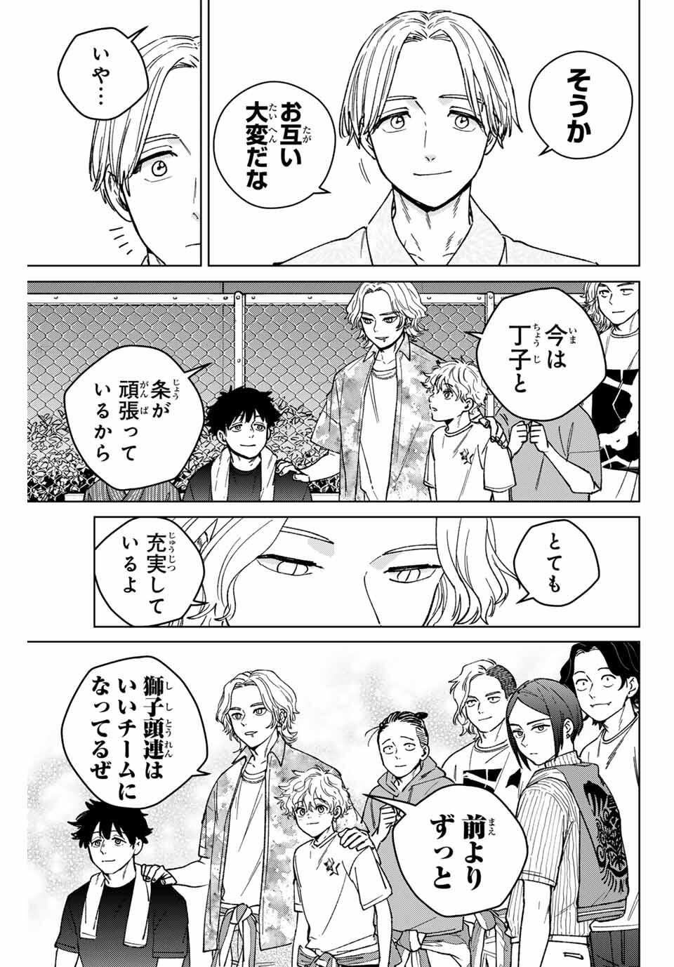Windbreaker ウィンドブレイカー Wind Breaker (NII Satoru) Chap 180 - Next Chap 181