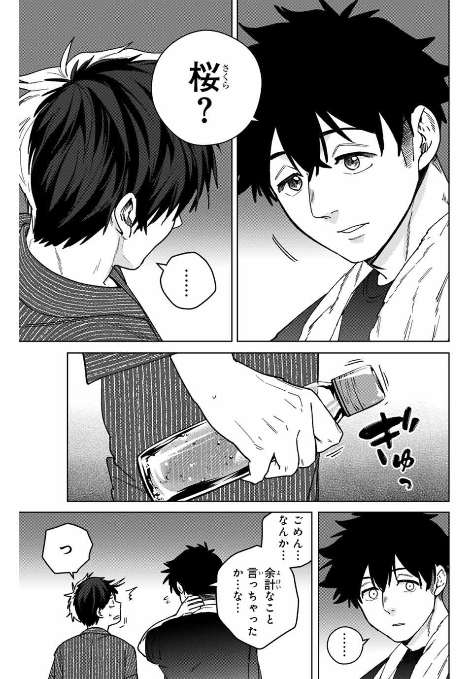 Windbreaker ウィンドブレイカー Wind Breaker (NII Satoru) Chap 181 - Next Chap 182