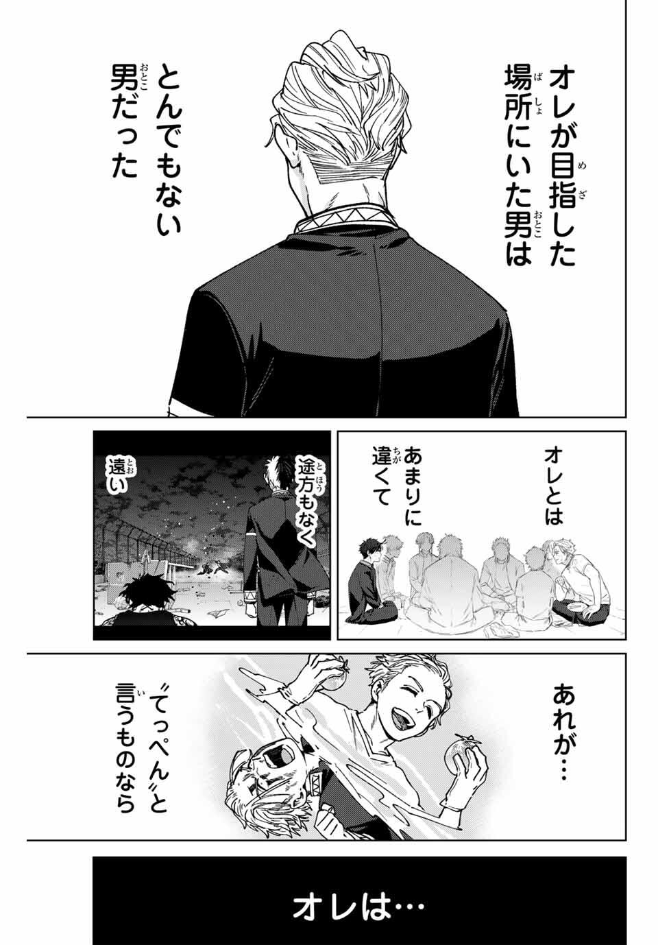 Windbreaker ウィンドブレイカー Wind Breaker (NII Satoru) Chap 181 - Next Chap 182