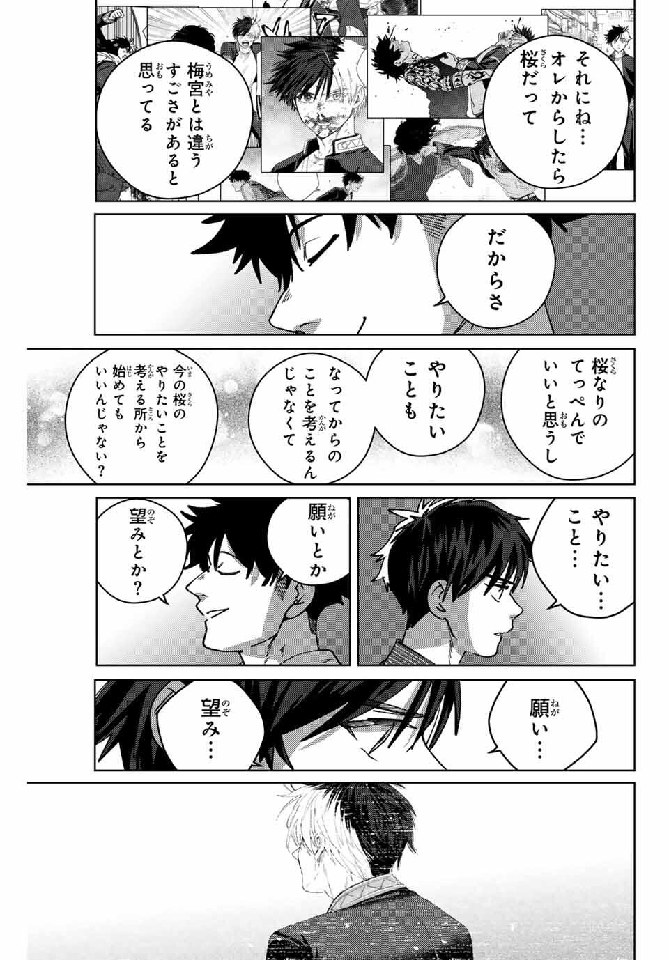 Windbreaker ウィンドブレイカー Wind Breaker (NII Satoru) Chap 181 - Next Chap 182