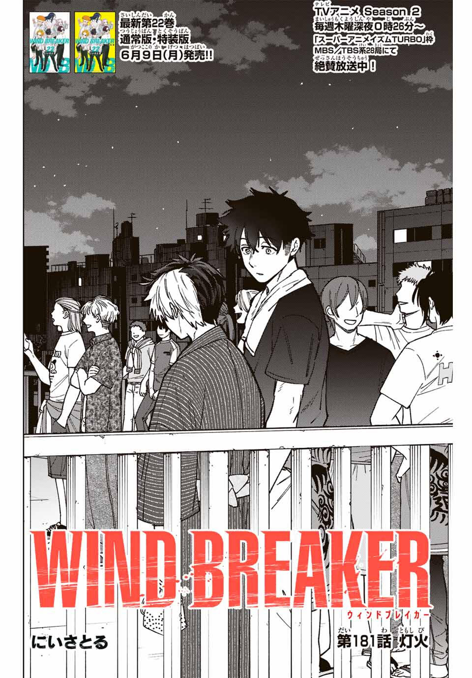Windbreaker ウィンドブレイカー Wind Breaker (NII Satoru) Chap 181 - Next Chap 182