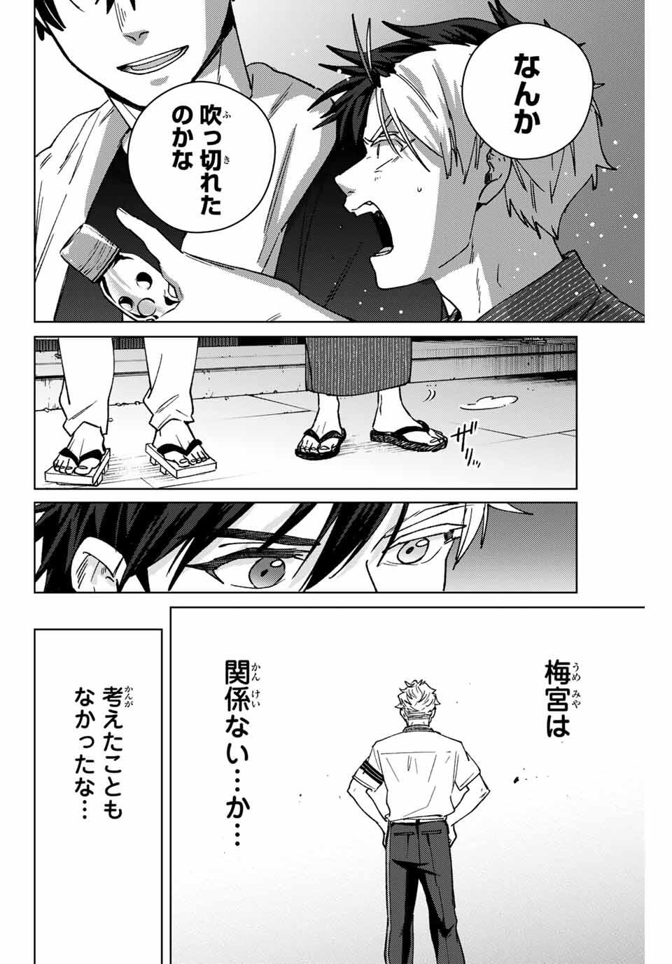 Windbreaker ウィンドブレイカー Wind Breaker (NII Satoru) Chap 181 - Next Chap 182