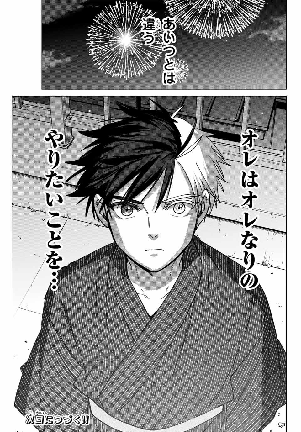 Windbreaker ウィンドブレイカー Wind Breaker (NII Satoru) Chap 181 - Next Chap 182