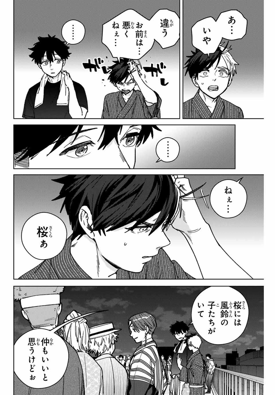 Windbreaker ウィンドブレイカー Wind Breaker (NII Satoru) Chap 181 - Next Chap 182