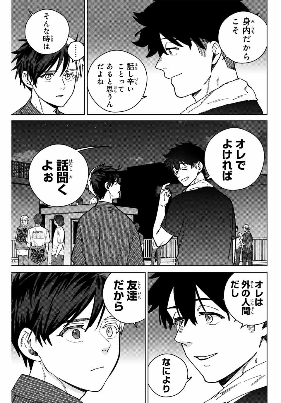 Windbreaker ウィンドブレイカー Wind Breaker (NII Satoru) Chap 181 - Next Chap 182
