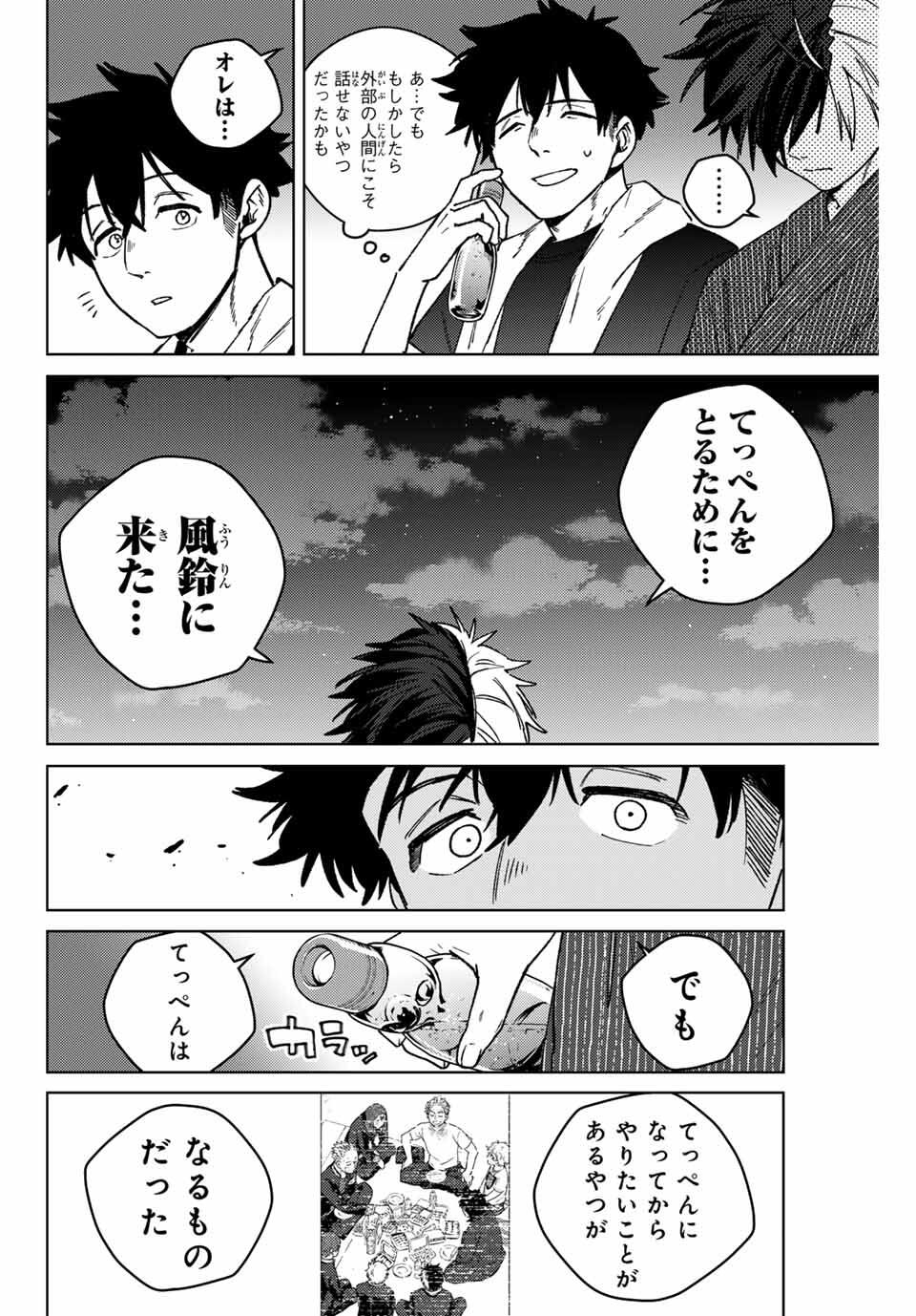 Windbreaker ウィンドブレイカー Wind Breaker (NII Satoru) Chap 181 - Next Chap 182