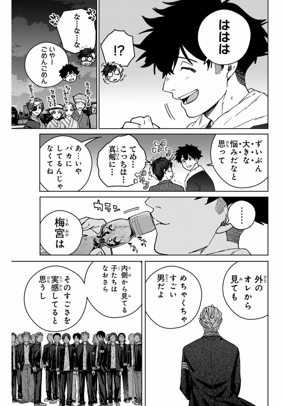 Windbreaker ウィンドブレイカー Wind Breaker (NII Satoru) Chap 181 - Next Chap 182