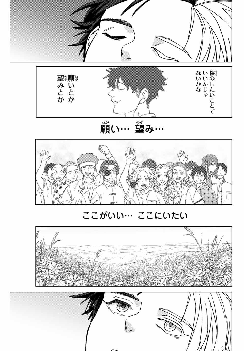 Windbreaker ウィンドブレイカー Wind Breaker (NII Satoru) Chap 182 - Next Chap 183