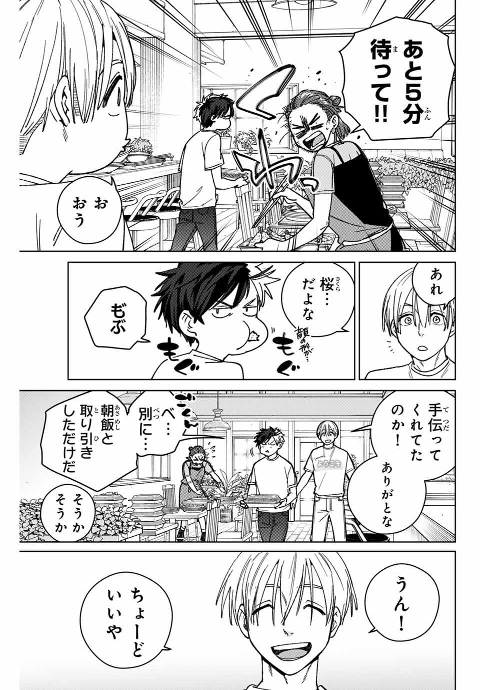 Windbreaker ウィンドブレイカー Wind Breaker (NII Satoru) Chap 182 - Next Chap 183