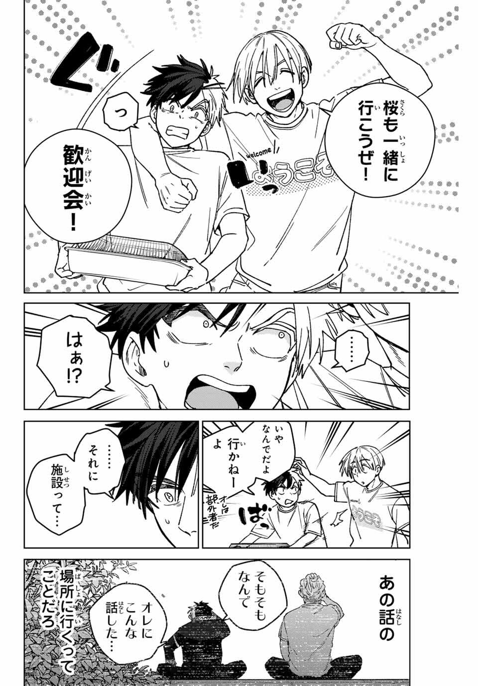 Windbreaker ウィンドブレイカー Wind Breaker (NII Satoru) Chap 182 - Next Chap 183