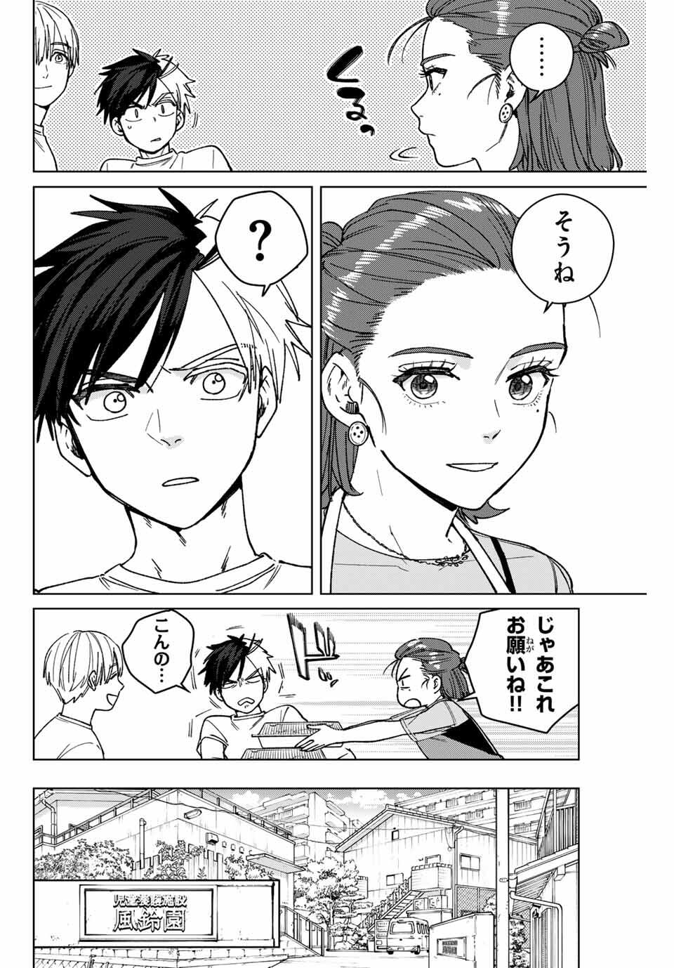 Windbreaker ウィンドブレイカー Wind Breaker (NII Satoru) Chap 182 - Next Chap 183