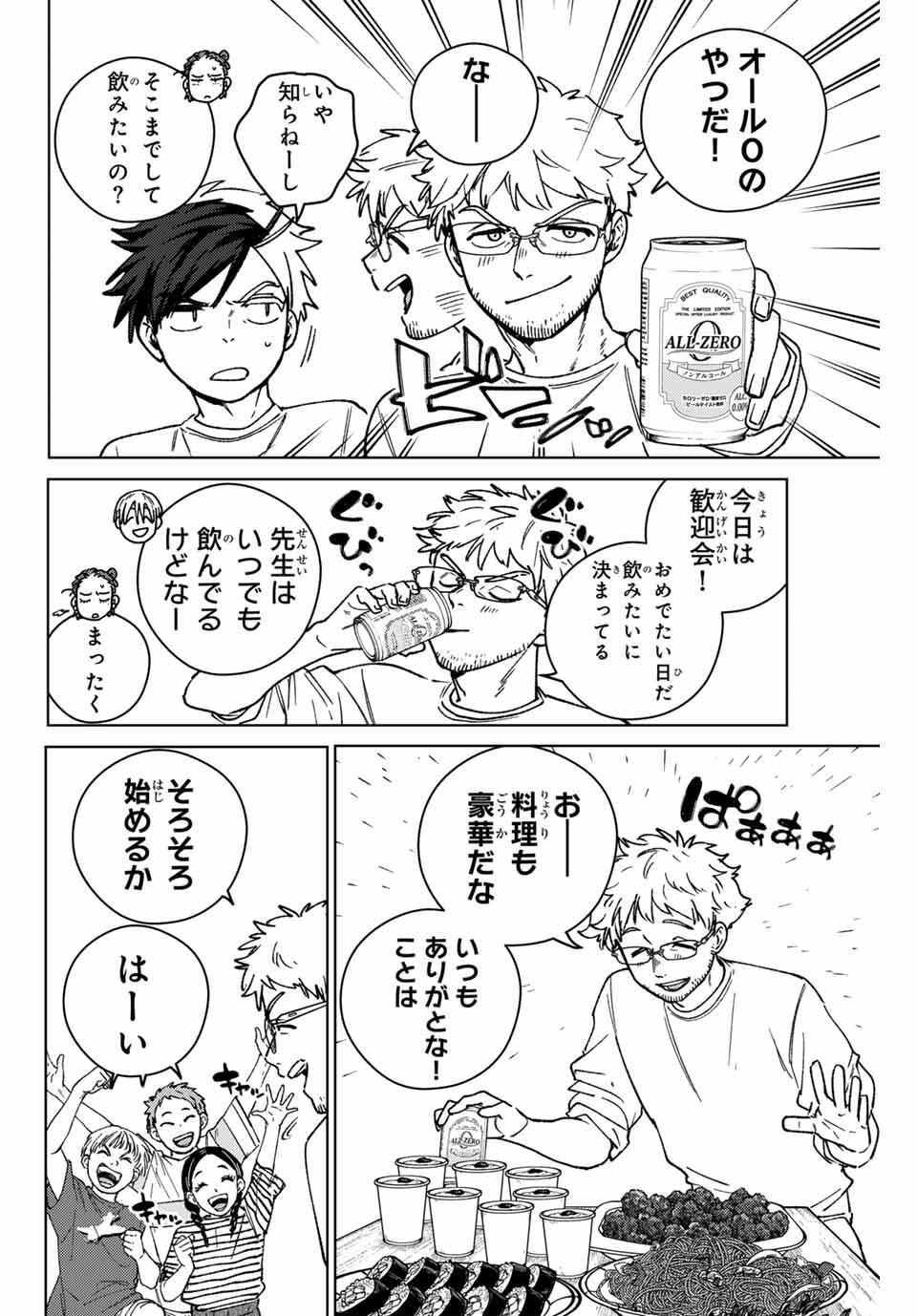 Windbreaker ウィンドブレイカー Wind Breaker (NII Satoru) Chap 182 - Next Chap 183