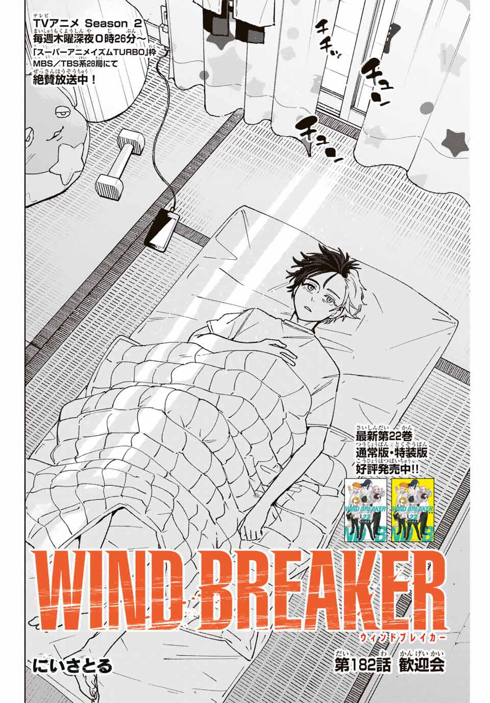 Windbreaker ウィンドブレイカー Wind Breaker (NII Satoru) Chap 182 - Next Chap 183