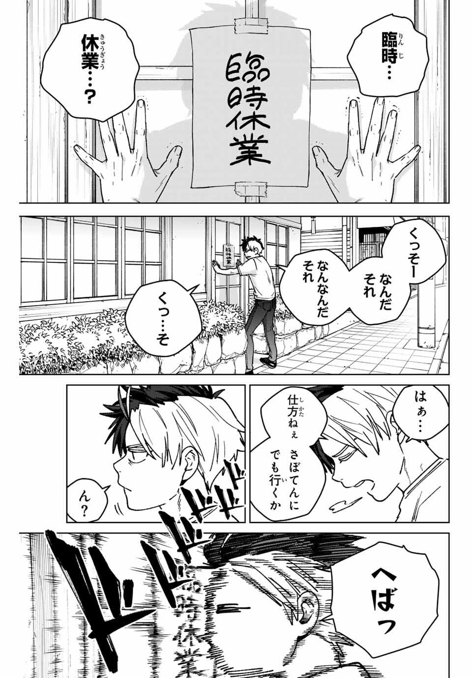Windbreaker ウィンドブレイカー Wind Breaker (NII Satoru) Chap 182 - Next Chap 183