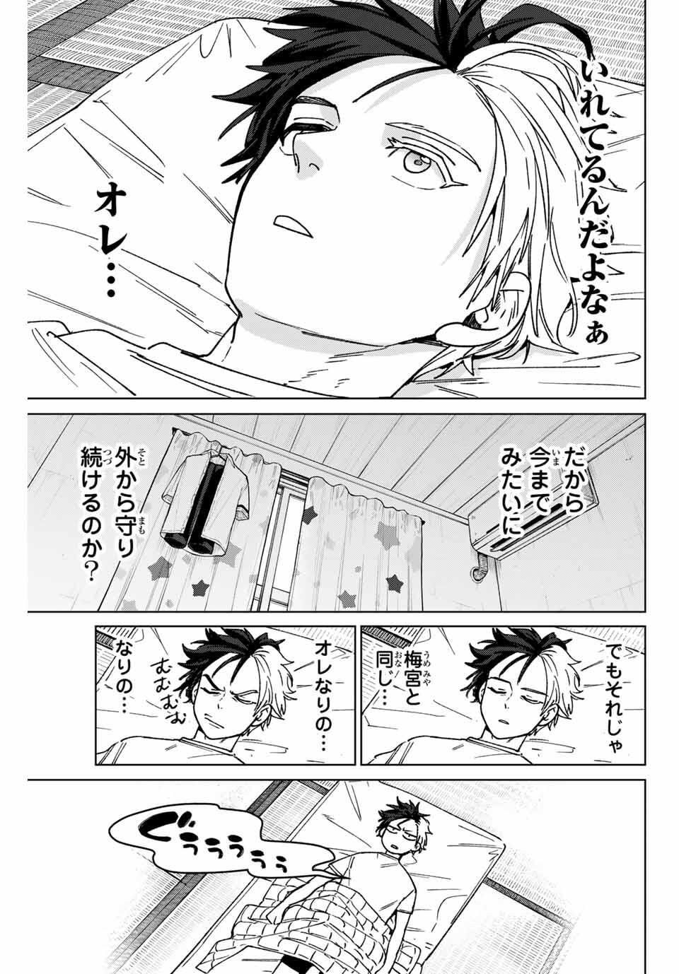 Windbreaker ウィンドブレイカー Wind Breaker (NII Satoru) Chap 182 - Next Chap 183