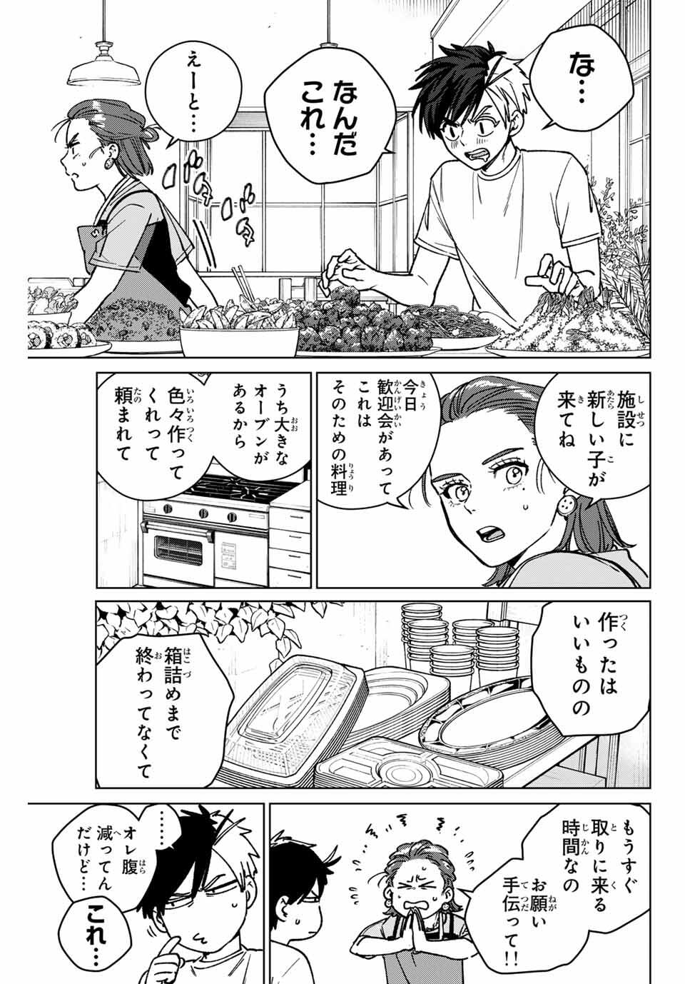 Windbreaker ウィンドブレイカー Wind Breaker (NII Satoru) Chap 182 - Next Chap 183