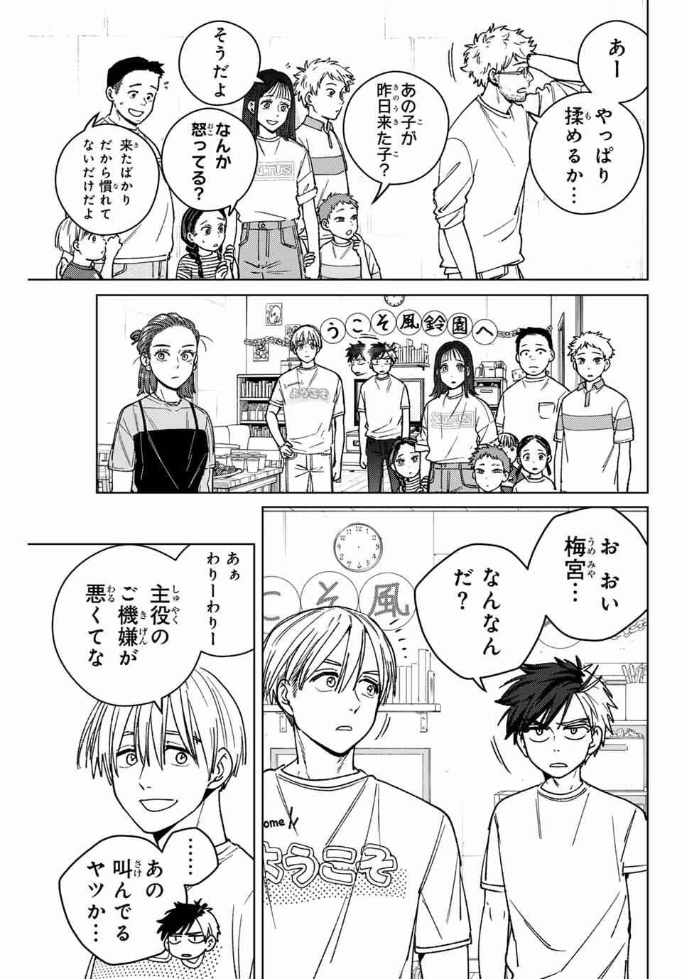 Windbreaker ウィンドブレイカー Wind Breaker (NII Satoru) Chap 183 - Next Chap 184