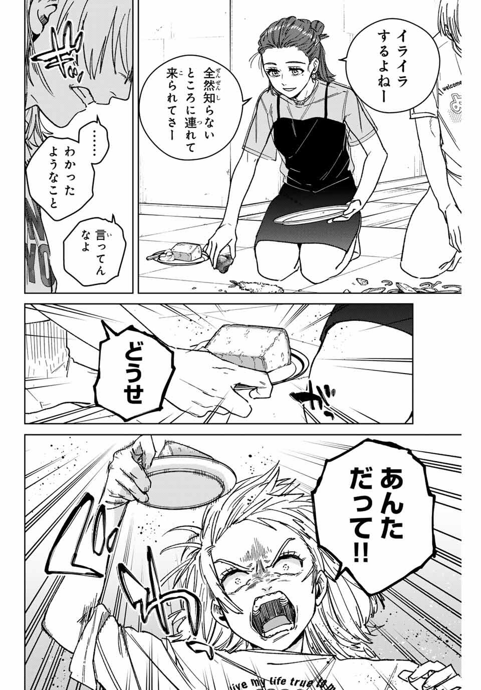 Windbreaker ウィンドブレイカー Wind Breaker (NII Satoru) Chap 183 - Next Chap 184