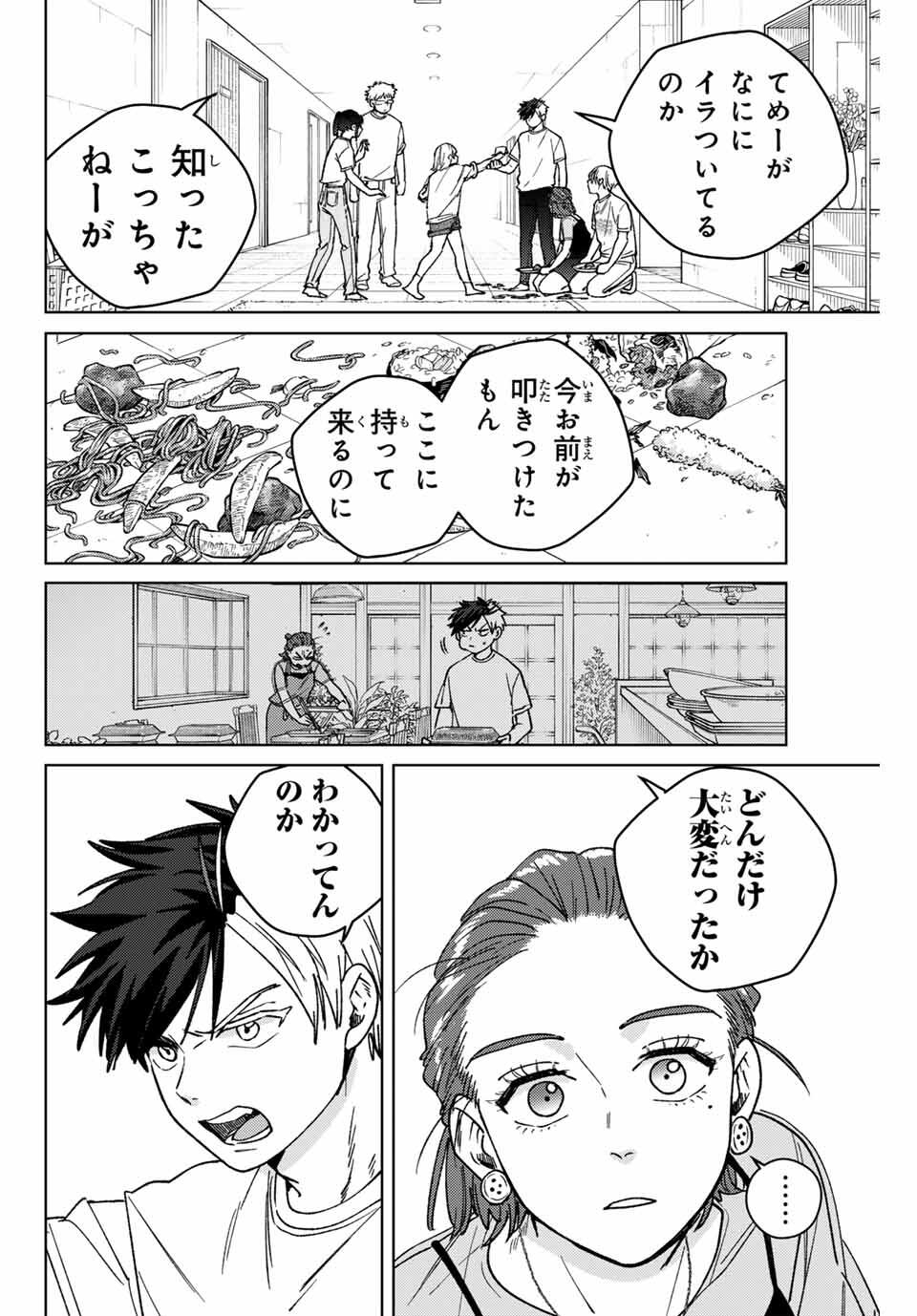 Windbreaker ウィンドブレイカー Wind Breaker (NII Satoru) Chap 183 - Next Chap 184