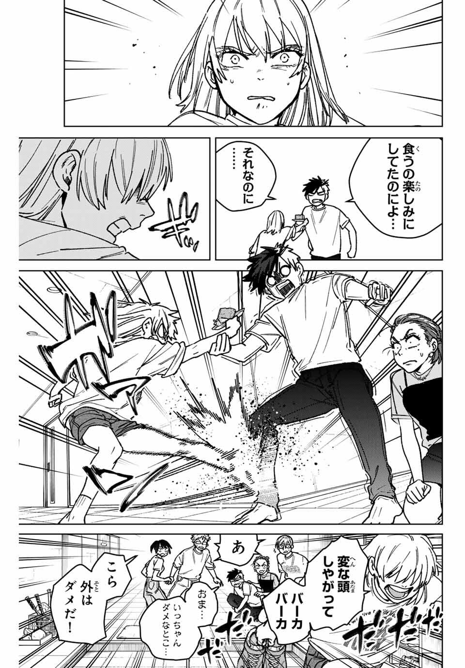Windbreaker ウィンドブレイカー Wind Breaker (NII Satoru) Chap 183 - Next Chap 184