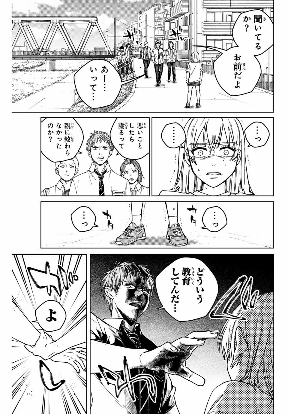Windbreaker ウィンドブレイカー Wind Breaker (NII Satoru) Chap 183 - Next Chap 184