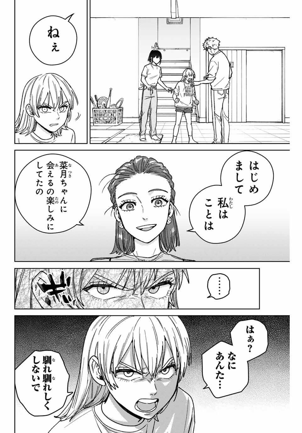 Windbreaker ウィンドブレイカー Wind Breaker (NII Satoru) Chap 183 - Next Chap 184