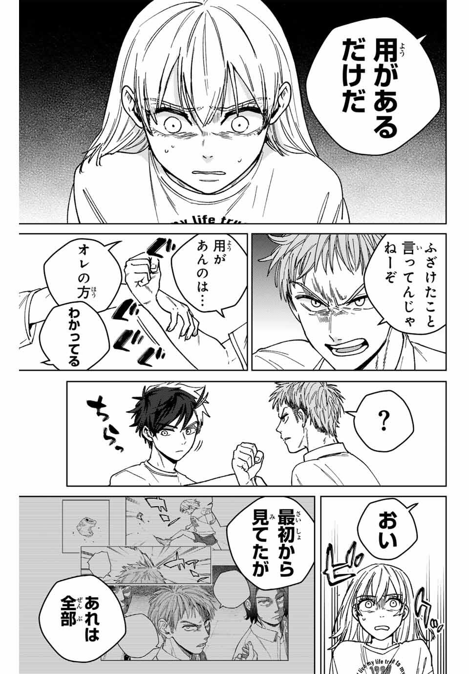Windbreaker ウィンドブレイカー Wind Breaker (NII Satoru) Chap 184 - Next Chap 185