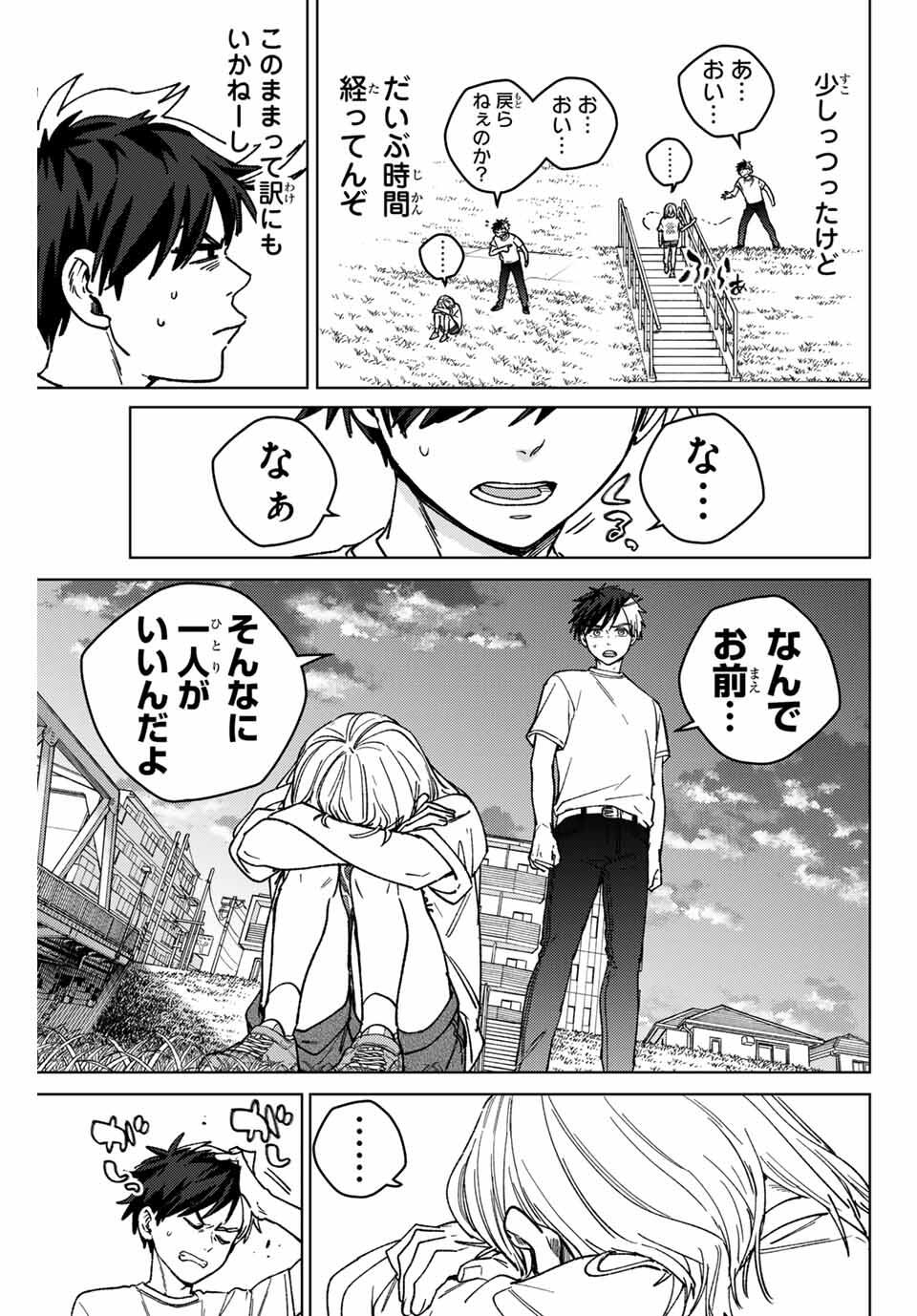 Windbreaker ウィンドブレイカー Wind Breaker (NII Satoru) Chap 184 - Next Chap 185