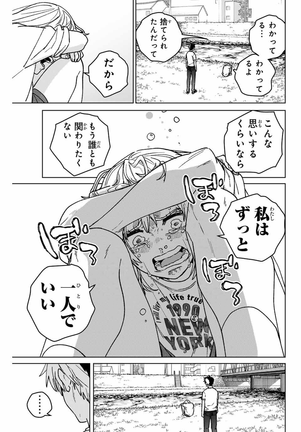 Windbreaker ウィンドブレイカー Wind Breaker (NII Satoru) Chap 184 - Next Chap 185