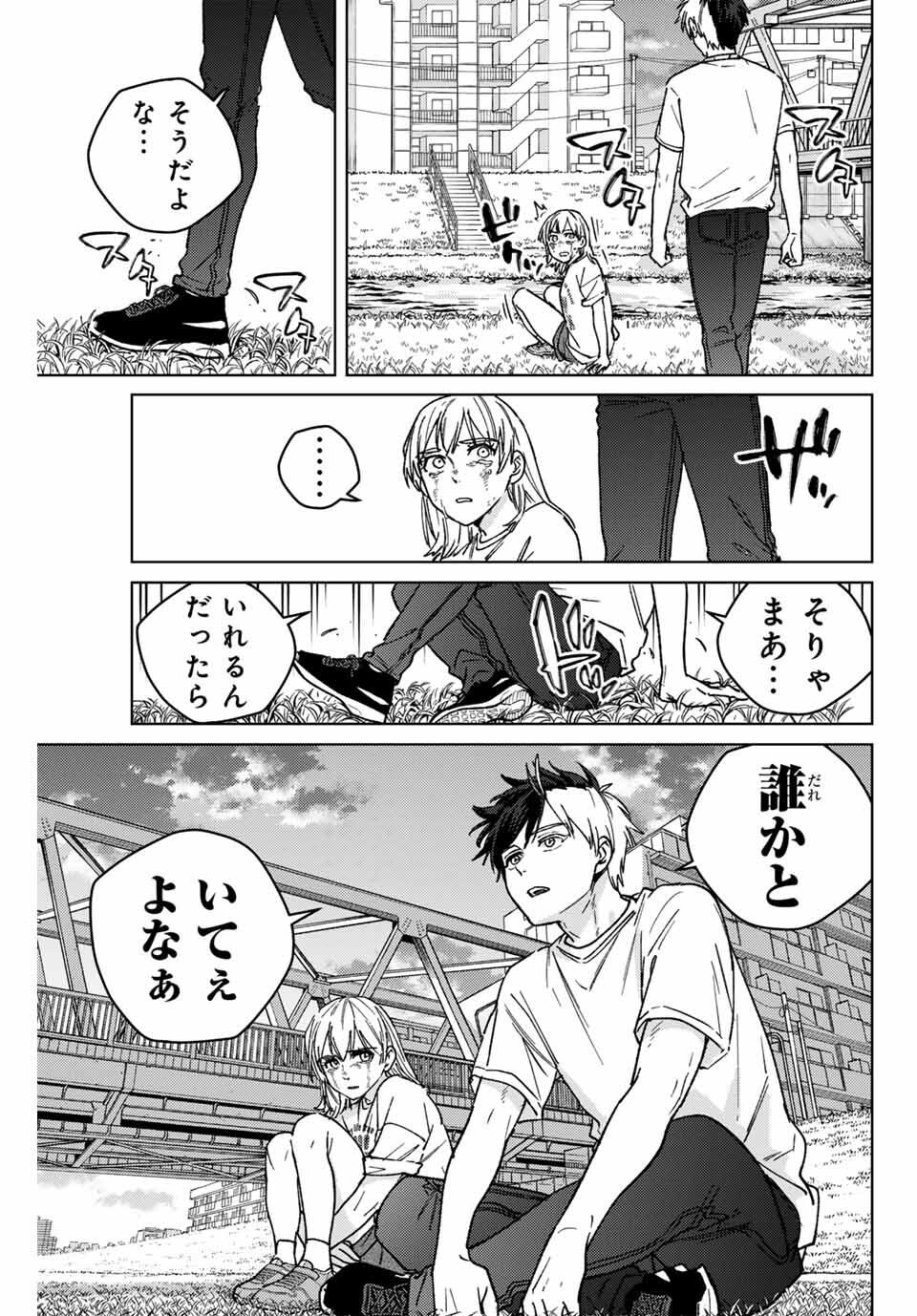 Windbreaker ウィンドブレイカー Wind Breaker (NII Satoru) Chap 184 - Next Chap 185