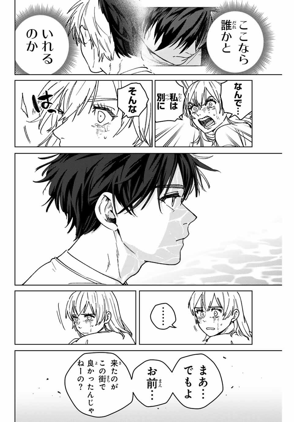 Windbreaker ウィンドブレイカー Wind Breaker (NII Satoru) Chap 184 - Next Chap 185