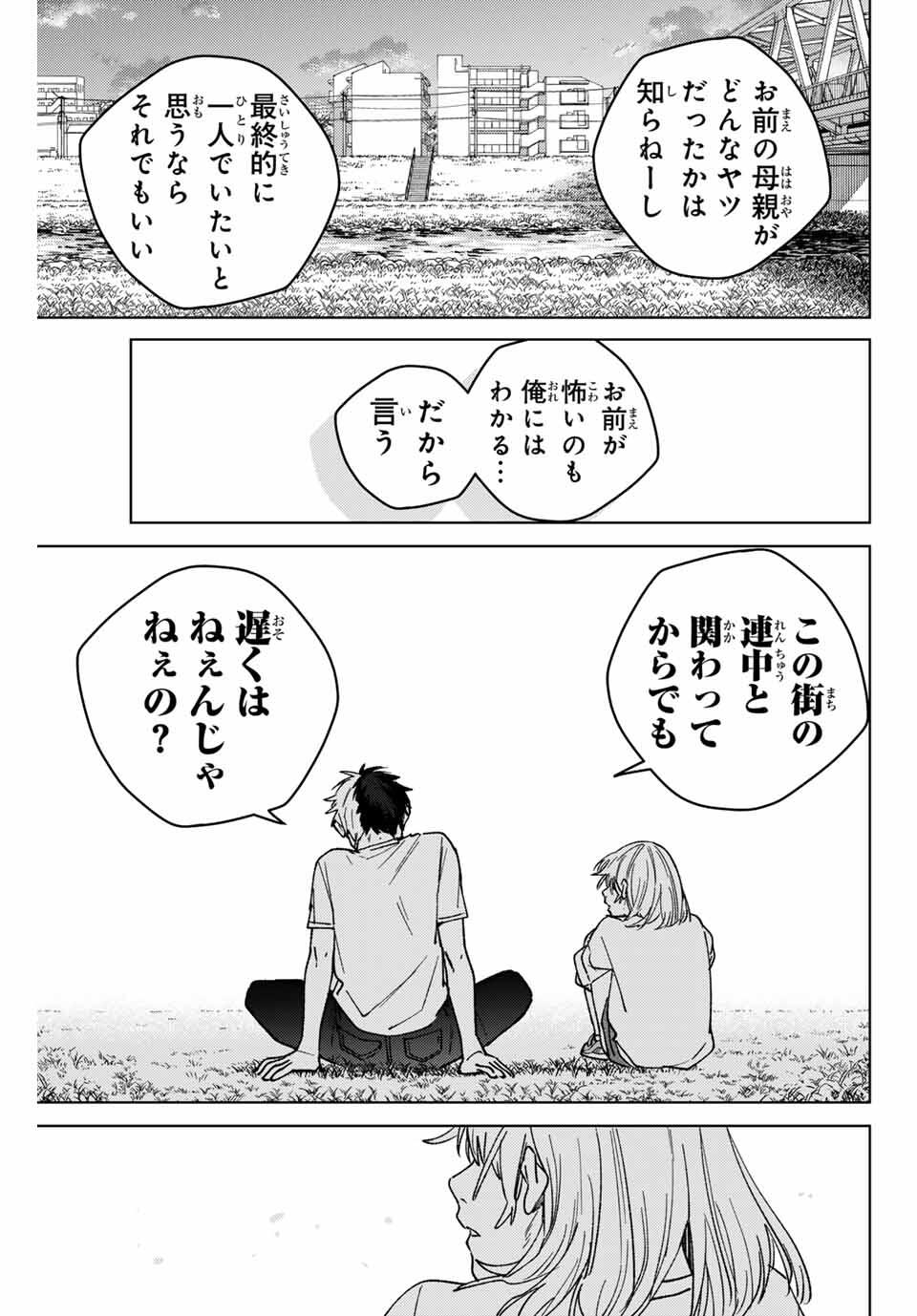 Windbreaker ウィンドブレイカー Wind Breaker (NII Satoru) Chap 184 - Next Chap 185