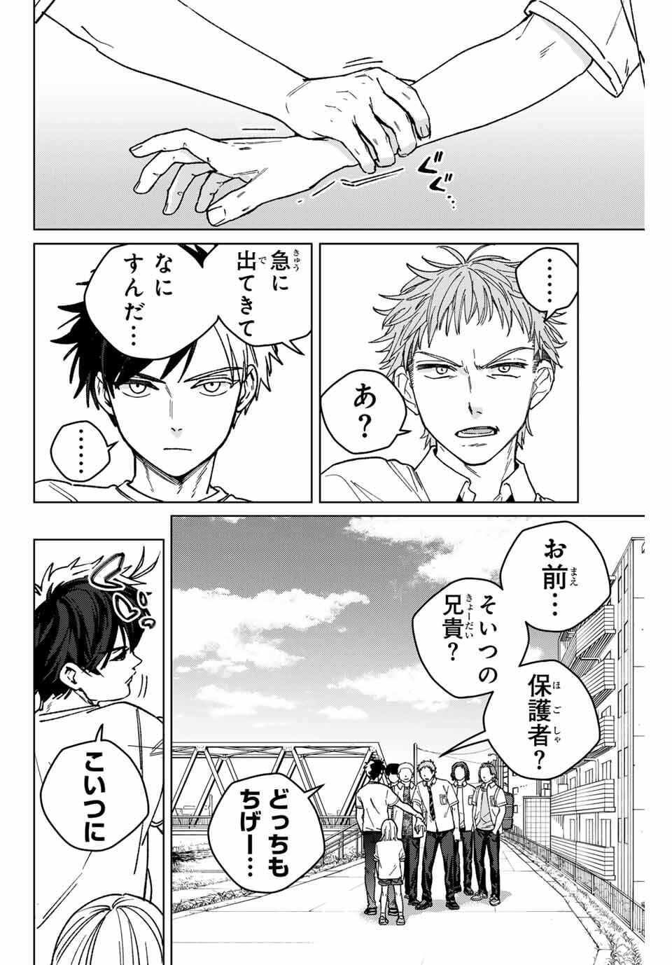 Windbreaker ウィンドブレイカー Wind Breaker (NII Satoru) Chap 184 - Next Chap 185